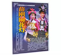 Genuine Chaoshan classic drama Xue Gang Trouble lantern Chaozhou opera famous Chaozhou drama dvd disc CD-rom