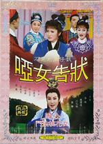 Genuine Fujian Taiwanese Hokkien opera Opera opera dumb girl confession Zhou Gongdoufa Peach Blossom Girl DVD disc