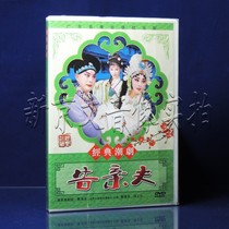 Genuine Chaoju drama DVD film Guangdong Chaoshan Theater group performance told the husband 1 Disc DVD Zheng Jianying Chen Wenyan