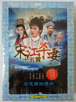 Hokkien Taiwanese Taiwanese opera Shi Huijun Taiwanese opera Song Jiang killed his wife fifteen-day DVD CD-ROM Video