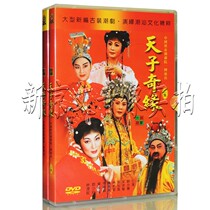 Genuine Chaoshan Traditional Opera Guangdong Chaoshan Theatre A group of the Son of Heaven DVD up and down set 4DVD