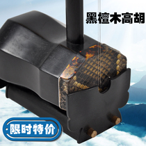Black sandalwood high-pitch Erhu Instrument Professional Performance Gaohu flat eight-square cover Factory Direct sale Special