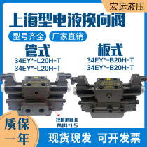 Electro-hydraulic directional control valve 34EYM-L20H-T Solenoid valve 34BYM-B20H-T 34EYO 34BYO 34EYY