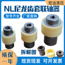 nl coupling NL2 with keyway coupling NL3 coupling high torque NL4 5 plum flower coupling nylon sleeve