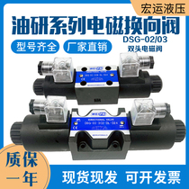 WEIFENG WEIFENG oil research solenoid valve double head DSG-03-3C4 03-3C2 03-3C9 03-3C6
