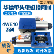 4WE10D31B CG24N9Z5L Beijing Huade Electromagnetic Reversing Valve 4WE10A31B CW220-50N9Z5L