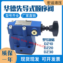 Beijing Huade pilot sequence valve DZ10-1-30B 210YM M XM XM XM XM XM Wade DZ20 DZ30