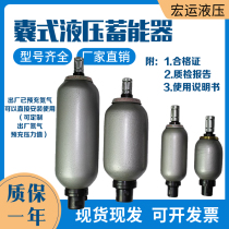 Hydraulic bladder accumulator over-value NXQA2 5-6 3-10-25-20-31 5-L-Y Fenghua accumulator