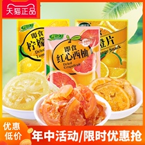 Fresh fruit Ready-to-eat lemon slices Red heart grapefruit dried golden orange slices 16g) Candied preserved dried fruit dried fruit bagged dried food