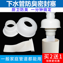 Kitchen Downpipe Deodorant Seal Seal Stopper Washing Machine Drain Sewer Deodorant Cover Deodorant Floor Drain Core Deodorant Plug