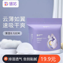 Deyou anti-overflow pad lactation pad for lactation period ultra-thin summer anti-leakage milk paste milk pad milk spill pad