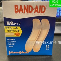 Spot Japan Bondi Band-Aid band-adi Band-Aid Breathable Waterproof Hemostatic Paste Skin Color 50 Family Dress