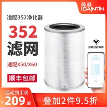 Suitable for 352 air purifier filter x50 x60 x50s x60s standard version reinforced filter new