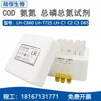 Lu Heng COD ammonia nitrogen total phosphorus total nitrogen detector supporting special reagent LH--C660 D65 T725 C123
