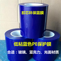 Low stick blue pe protective film tape self-adhesive glass acrylic smooth stainless steel wide 5CM * 200 m * 5 wire