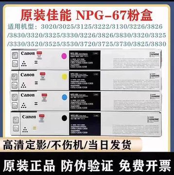 佳能原装NPG-67-佳能原装NPG-67促销价格、佳能原装NPG-67品牌- 淘宝