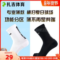 Zagi Sports OUPOWER Oi Than Star Series Summer Thin Non-Slip Football Competition Training Midsize Socks