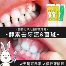 Internet enzyme white children toothpaste fluoride-free can be swallowed to remove dental plaque 5 black stains 0 years old 3-6-12