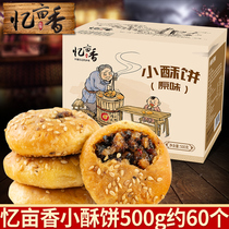 Recalling mu of fragrant plum dried vegetable meat pastry cake 500g whole box specialty Jinyun biscuits middle-aged and elderly casual snacks