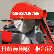 Round Wood push table saw automatic log plate Open saw log cutting machine large opening band saw cutting woodworking machinery