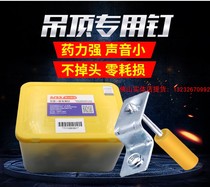 Nanshan ceiling artifact nail shooting sound silencing integrated nail automatic special nail accessories installation repair ceiling magic
