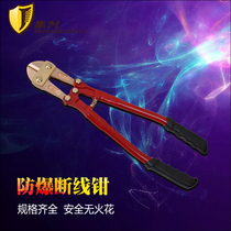 Explosion-proof copper bolt cutters pliers wire cutters wire cutters wire tongs steel bar shears a variety of specifications