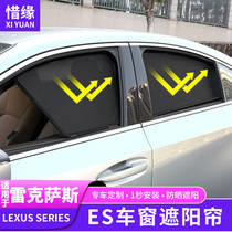 18-21 Lexus ES200 sunshade window curtain sunscreen heat insulation 260 300h special side window sunshade