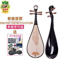 Dunhuang brand pipa 572 572M Mu Zhen Ruyi peony head flower Shanghai National Musical Instrument factory guarantee