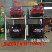 Household garage double-deck lifting platform parking space stereo garage car lift lift double-deck parking space multi-storey