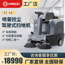 Yangzi S4 Driving Type Sweeper Industrial Plant Workshop Property Commercial Sweeping Car Full Automatic Road Sweeping Car