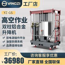 Yangtze electric lifting platform electric hydraulic lift double column high configuration mobile warehouse manned small cargo elevator