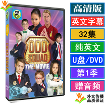Odd squad 32 episodes HD English subtitles Magic Team Real Math Enlightenment U Disk DVD Video