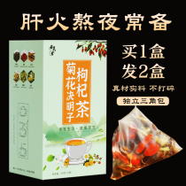 Chrysanthemum wolfberry cassia seed tea honeysuckle tea burdock root fire fire to stay up late liver clear fire health men and women tea bags