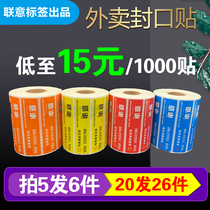 Lianyi reel takeaway sealing sticker food safety sticker packing lunch box anti-disassembly anti-tear seal