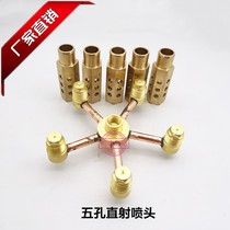 Copper five-eye claw direct furnace nozzle liquefied gas rocket launcher energy saving medium and high pressure fire stove big pot stove core accessories
