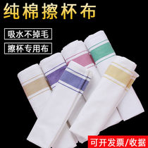 Wipe Cup special cloth cotton mouth cloth cloth napkins play dry cloth hotel dedicated glasses bei bu absorbent lint