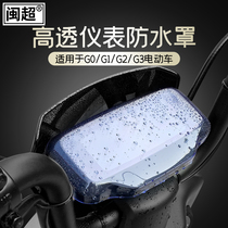  Minchao calf electric car G1 G3 G0 G2 F0 F2 instrument shell waterproof cover Screen display protective cover