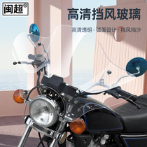 Motorcycle front windshield is suitable for storm Prince front windshield transparent rain shield modification