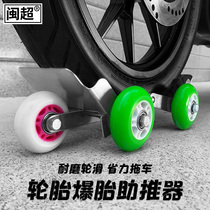 Electric car trolley Deflated tire booster Flat tire self-help emergency trailer Motorcycle tricycle car mover