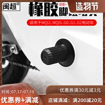 Minchao calf MQi2 MQis G1 G2 G0 Pedal plug plug Shaft cover Crank cover Dust cover Accessories