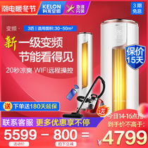 Kelon Big 3 p72 new level energy efficiency energy saving power saving frequency conversion cabinet cylindrical living room heating cabinet air conditioner
