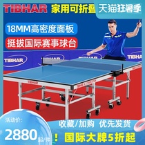 TIBHAR German upright home indoor table tennis table Table tennis table Foldable standard Bing Bing ball table