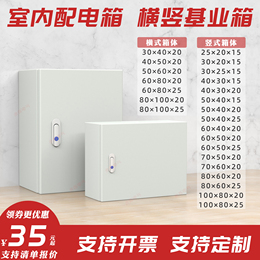 Base Industry Indoor Thickening distribution box control wiring Electric cabinet 80 * 60 * 25 50 * 40 * 30 * 20 * 15 * 15