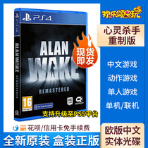 Spot PS4 game mind killer remake Alan Wake HD version supports PS5