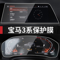 2022 BMW 3 Series 325Li central control navigation tempered 320 display screen 330 instrument interior protection film