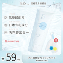 Youji amino acid facial cleanser Female deep cleaning balance oil control moisturizing still remember little white tube male foam cleanser