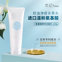 Uji facial cleanser amino acid foam cleanser moisturizing male Lady special oil control hydrating moisturizing official