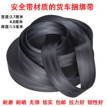 Bandage rope Car truck brake belt Car strap strap strap thickened wear-resistant seat belt strap strap strap rope