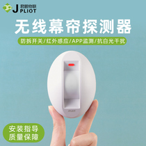 Junpeng curtain infrared detector human body induction anti-theft alarm shop household door and window induction probe