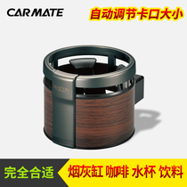 Japan Komete air-conditioning mouth cup holder car air outlet cup holder tea cup coffee beverage holder car ashtray Holder